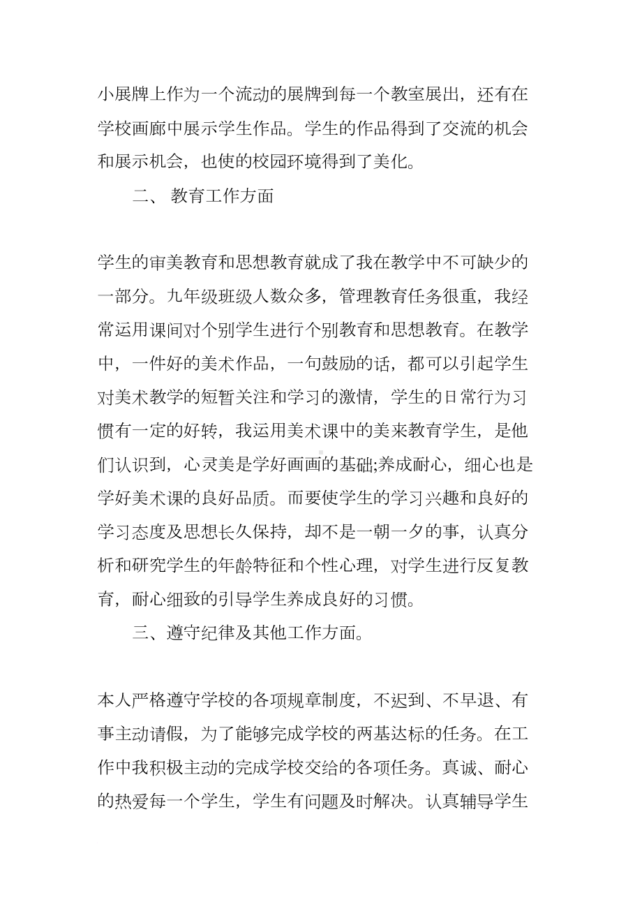 初中美术教师教学反思范文(DOC 6页).docx_第3页