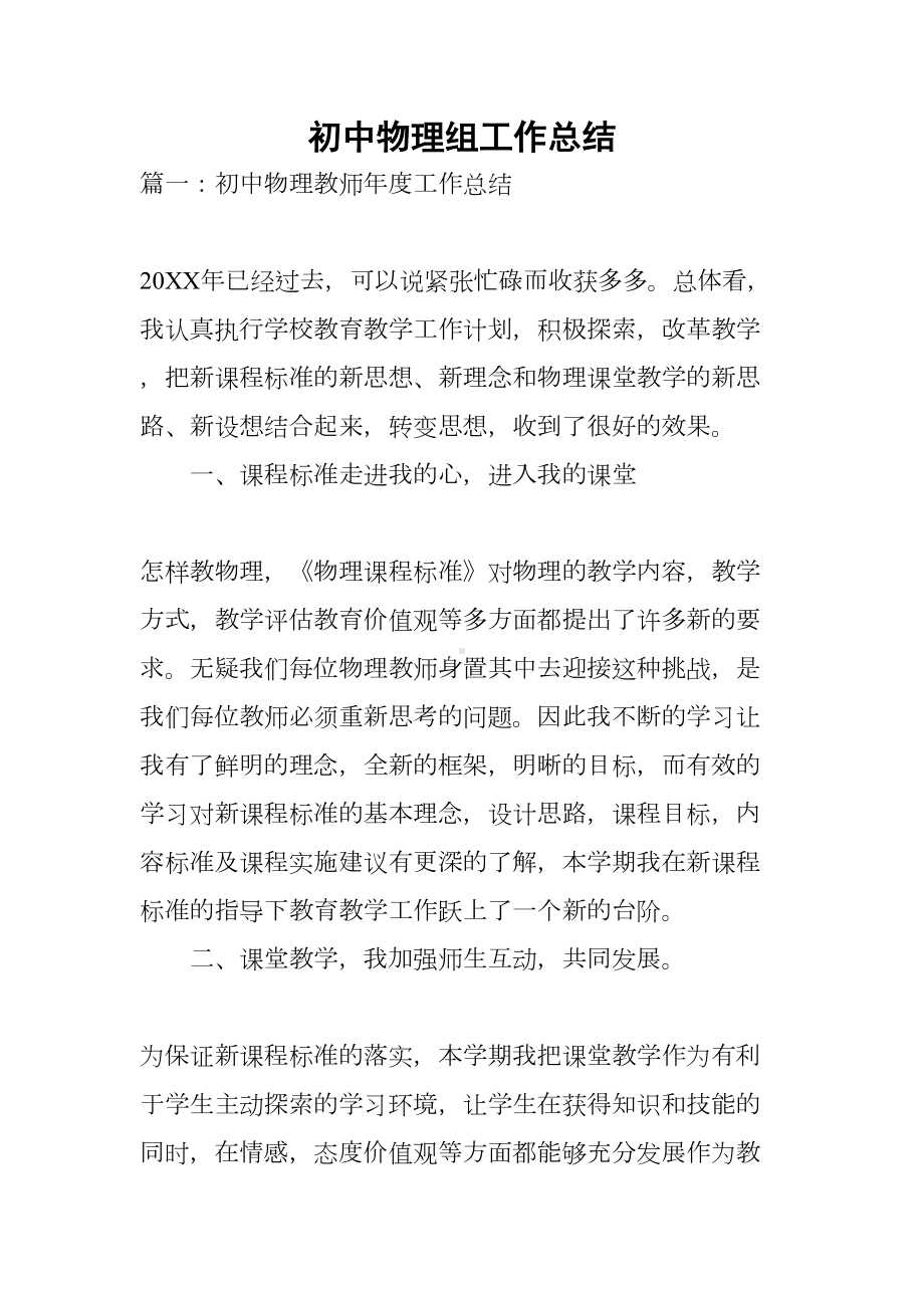 初中物理组工作总结(DOC 8页).docx_第1页