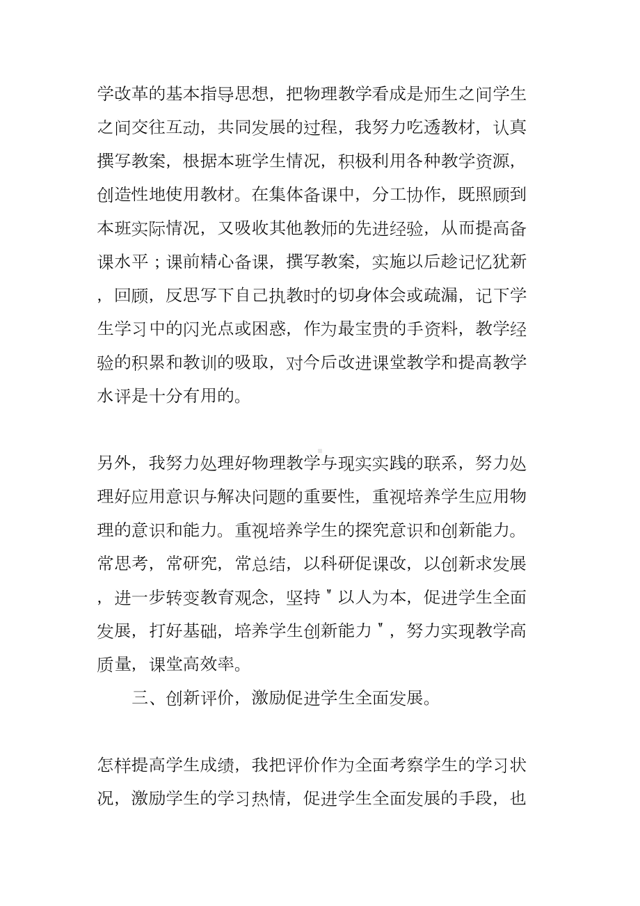 初中物理组工作总结(DOC 8页).docx_第2页