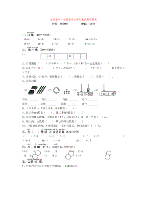 小学一年级数学上册期末试卷含答案(DOC 5页).doc