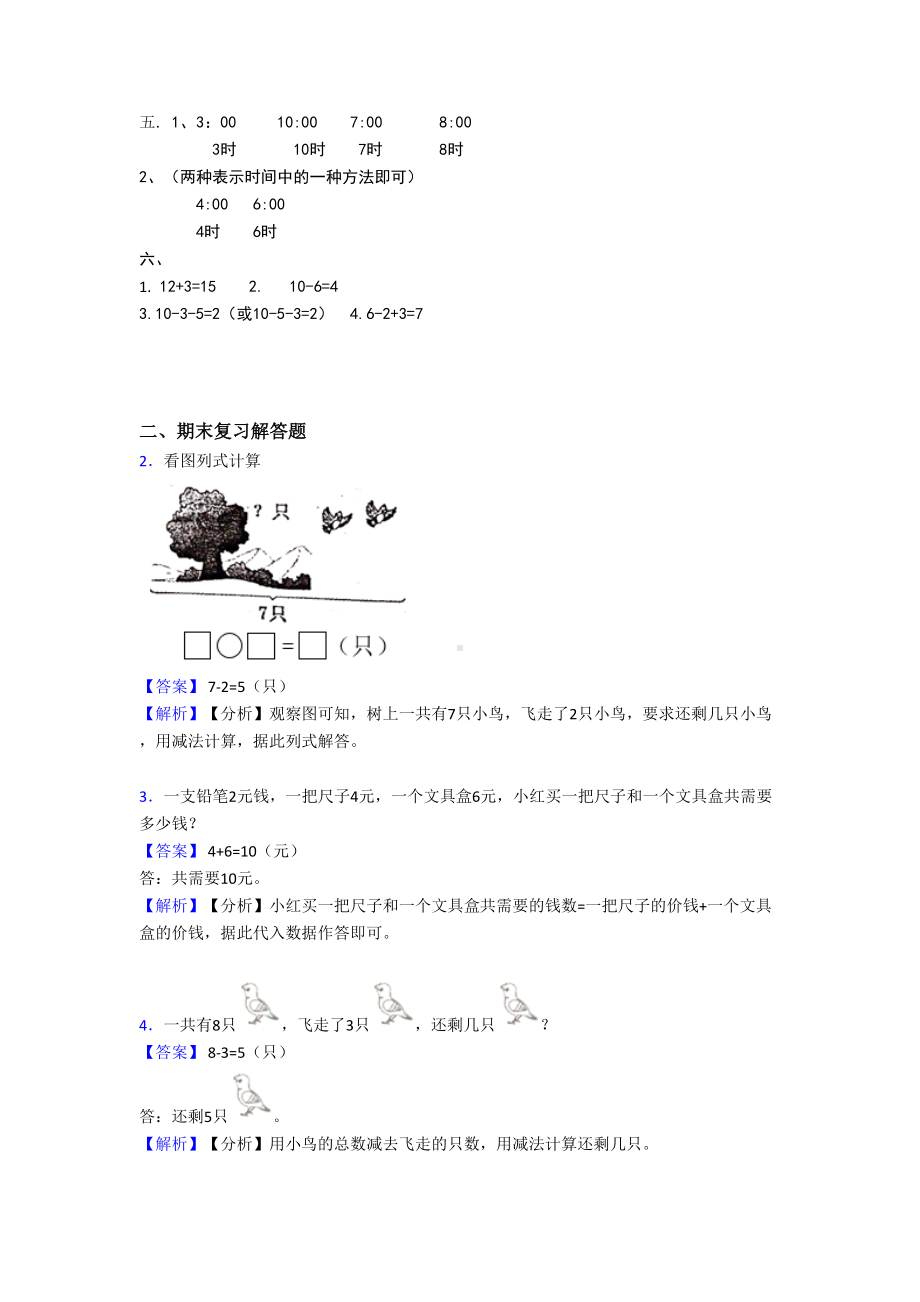 小学一年级数学上册期末试卷含答案(DOC 5页).doc_第3页