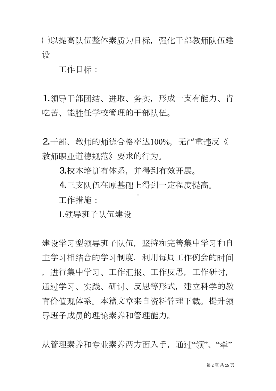 学校学年度工作计划(DOC 15页).docx_第2页