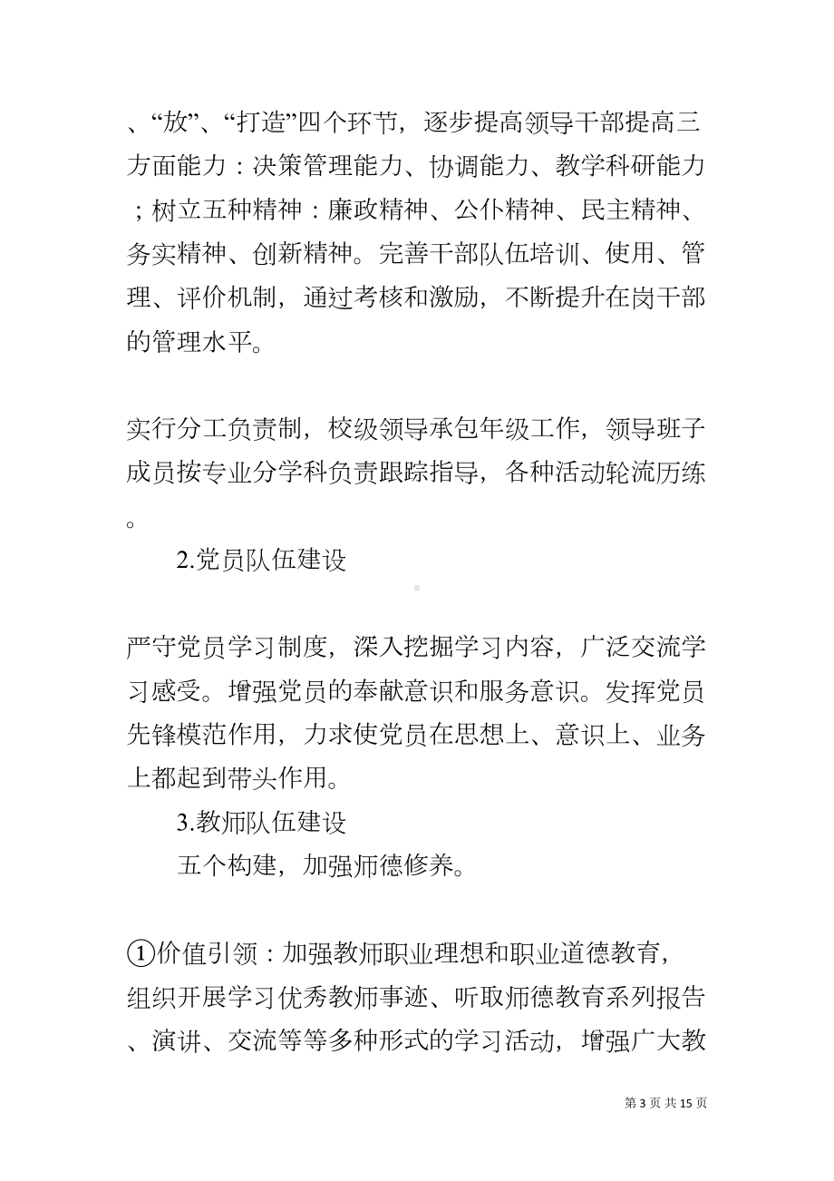 学校学年度工作计划(DOC 15页).docx_第3页