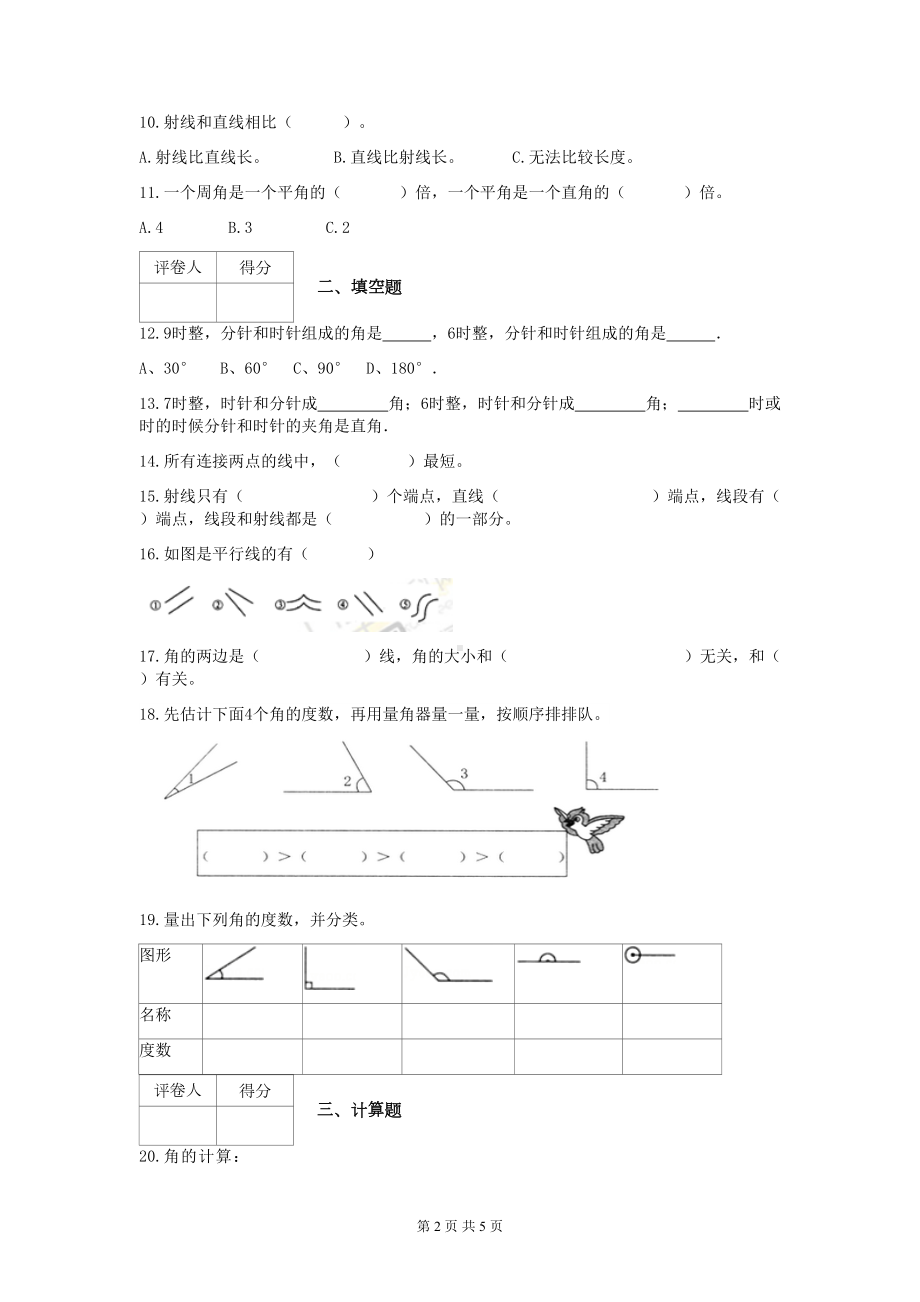 北师大版四年级上册数学第二单元测试卷(附答案)(DOC 5页).docx_第2页