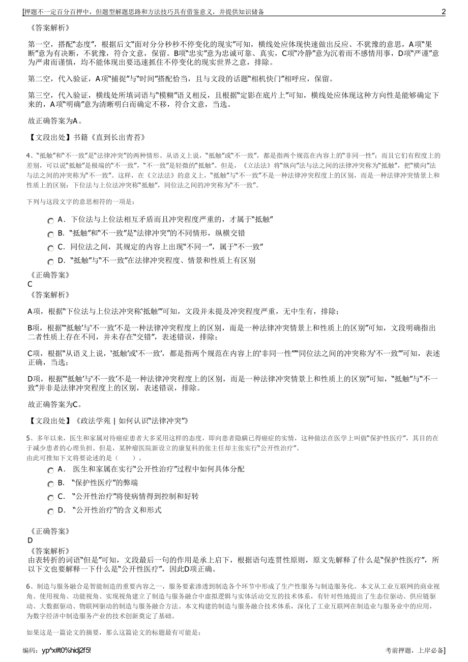 2023年江西大展文化传播有限公司招聘笔试冲刺题（带答案解析）.pdf_第2页