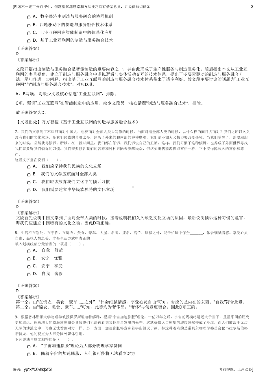 2023年江西大展文化传播有限公司招聘笔试冲刺题（带答案解析）.pdf_第3页