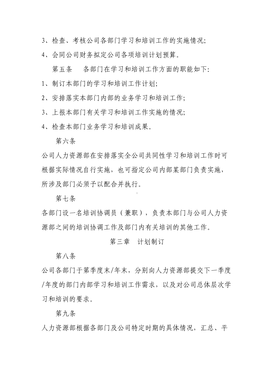 学习和培训制度(DOC 9页).doc_第2页