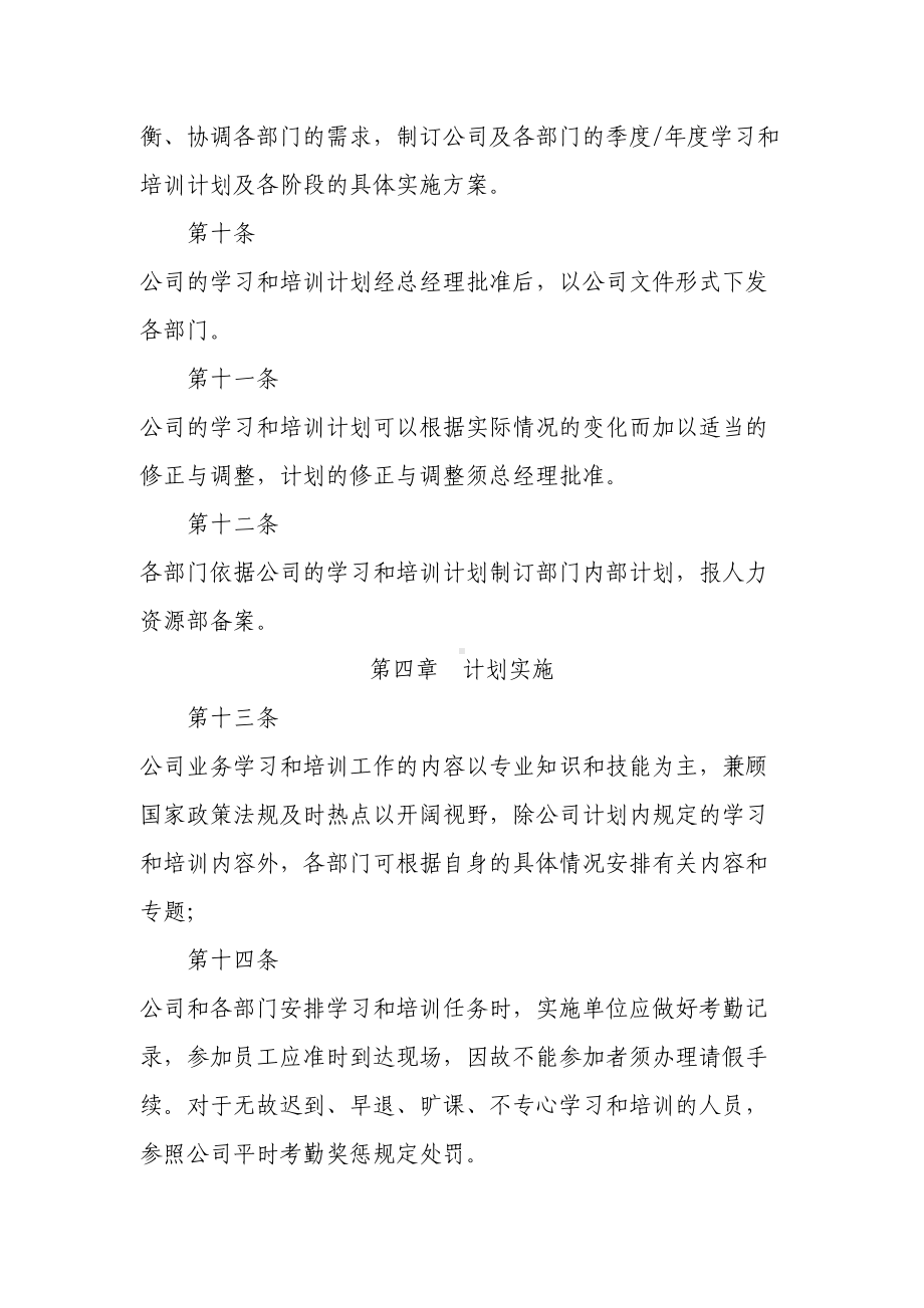 学习和培训制度(DOC 9页).doc_第3页