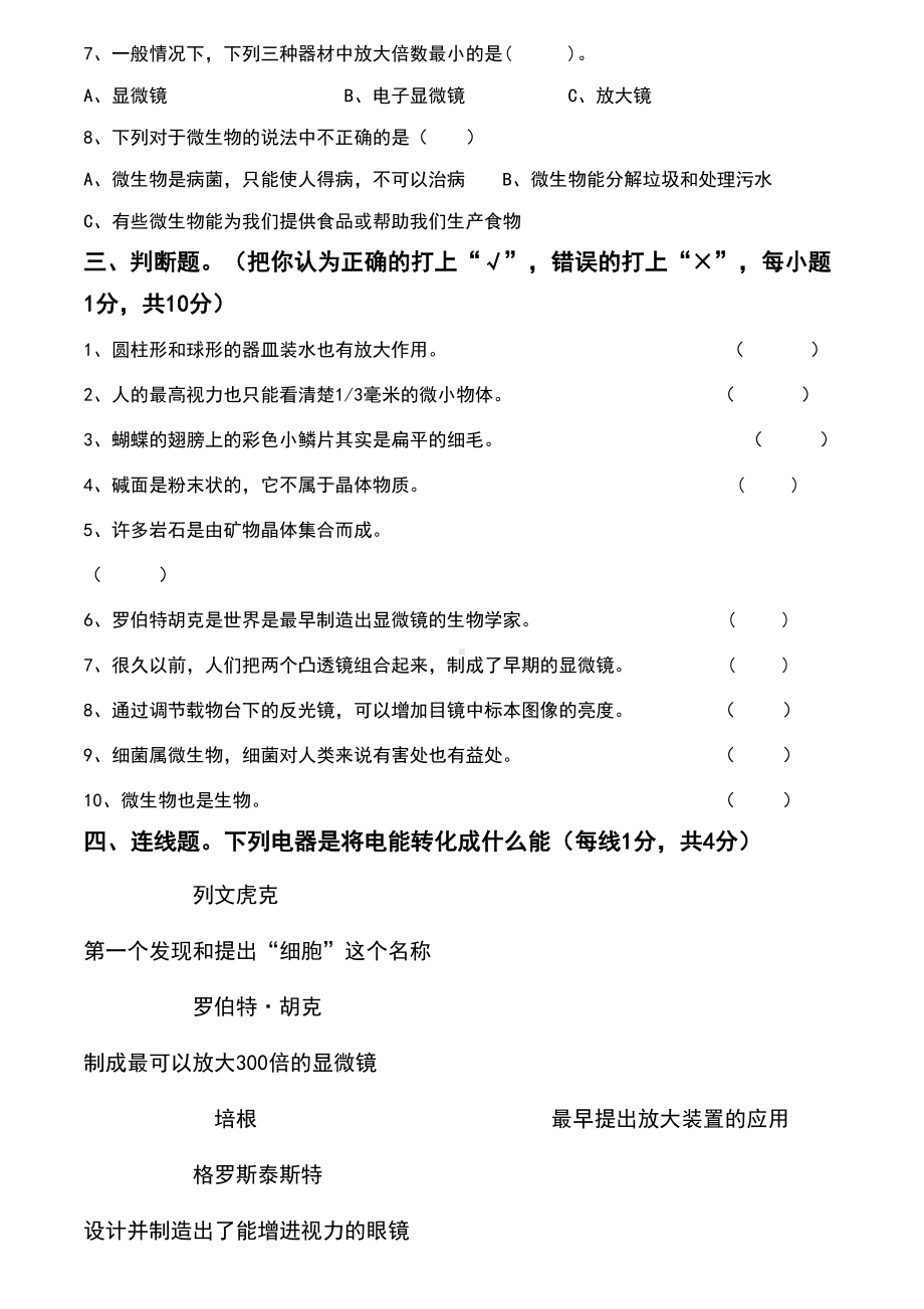 小学教科版六年级科学下册第一单元测试卷附答案(DOC 4页).doc_第2页