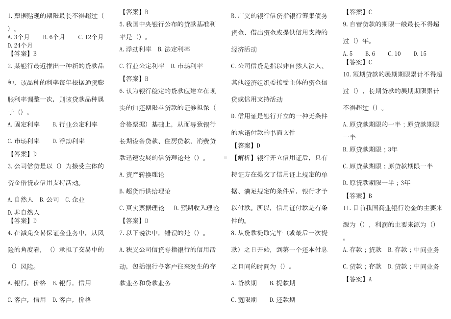 商业银行考试题库(500道)-及答案(DOC 26页).doc_第1页