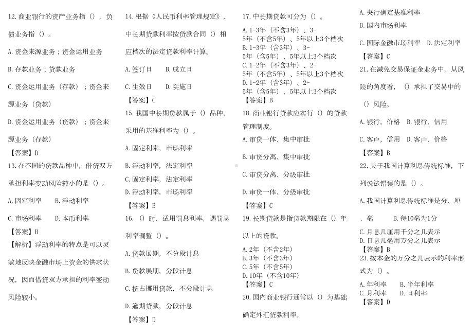 商业银行考试题库(500道)-及答案(DOC 26页).doc_第2页