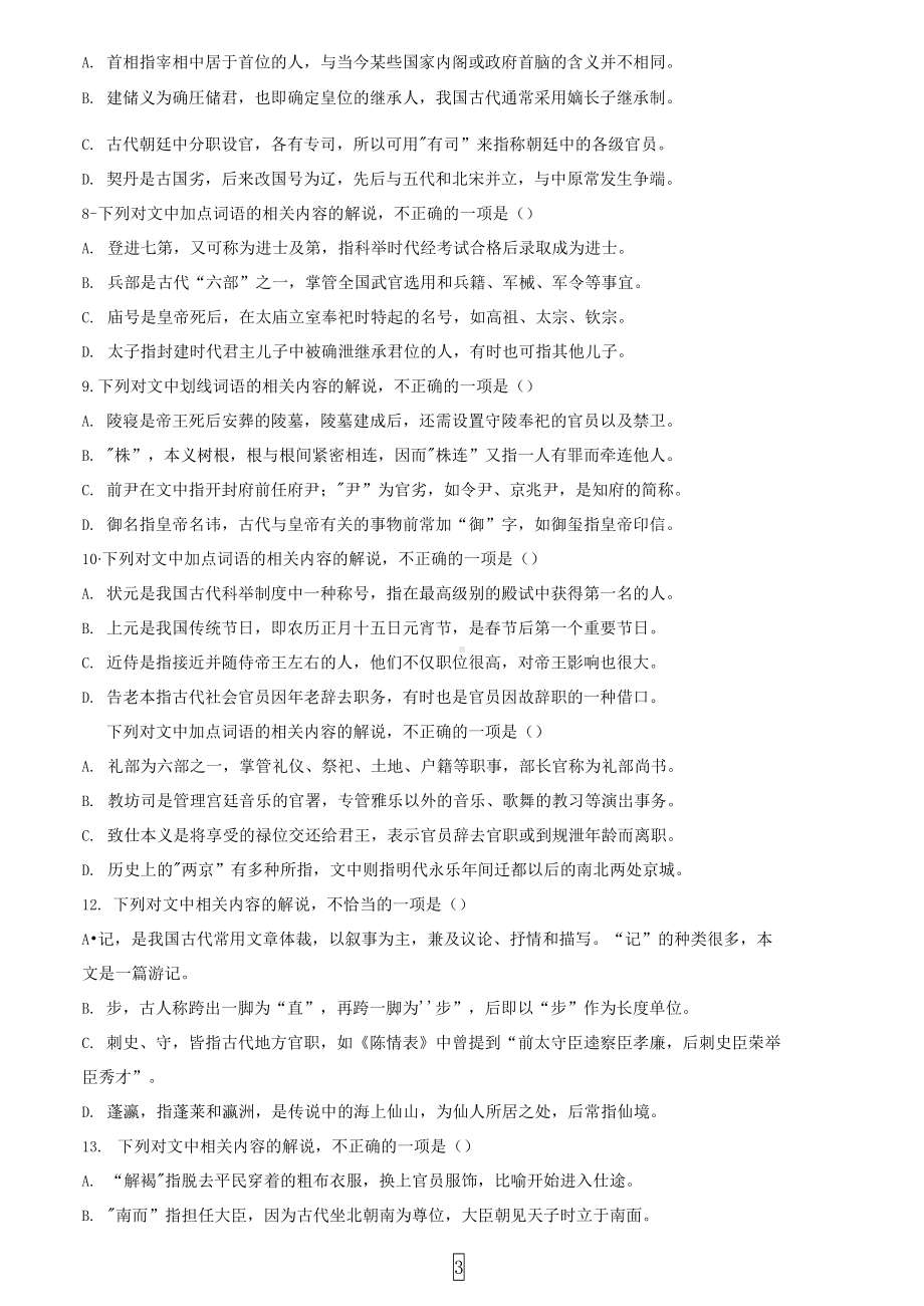 历年高考真题语文文化常识试题(附部分参考答案)(DOC 6页).docx_第3页