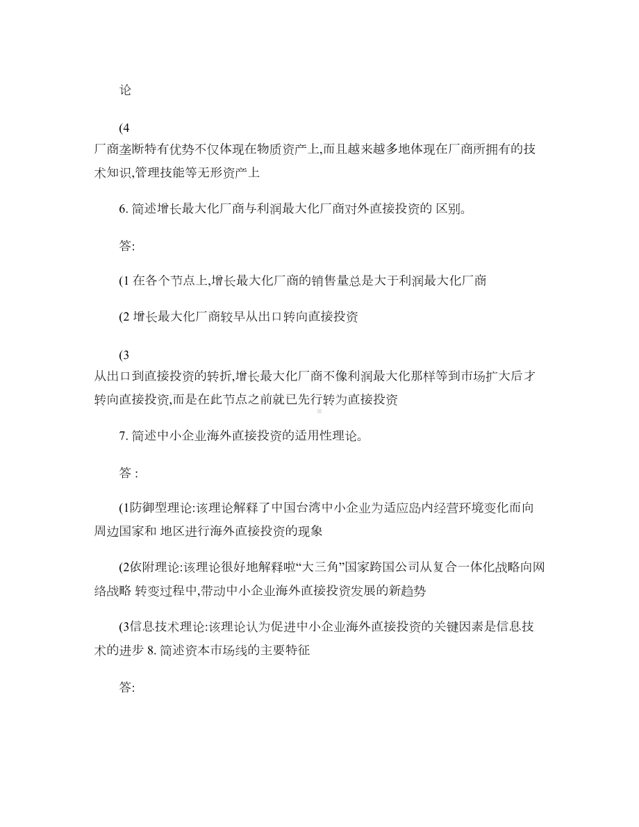 国际投资学复习资料概要(DOC 22页).doc_第3页