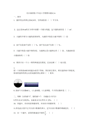 六年级上册数学试题期末测试-(含答案)北京版(DOC 10页).doc