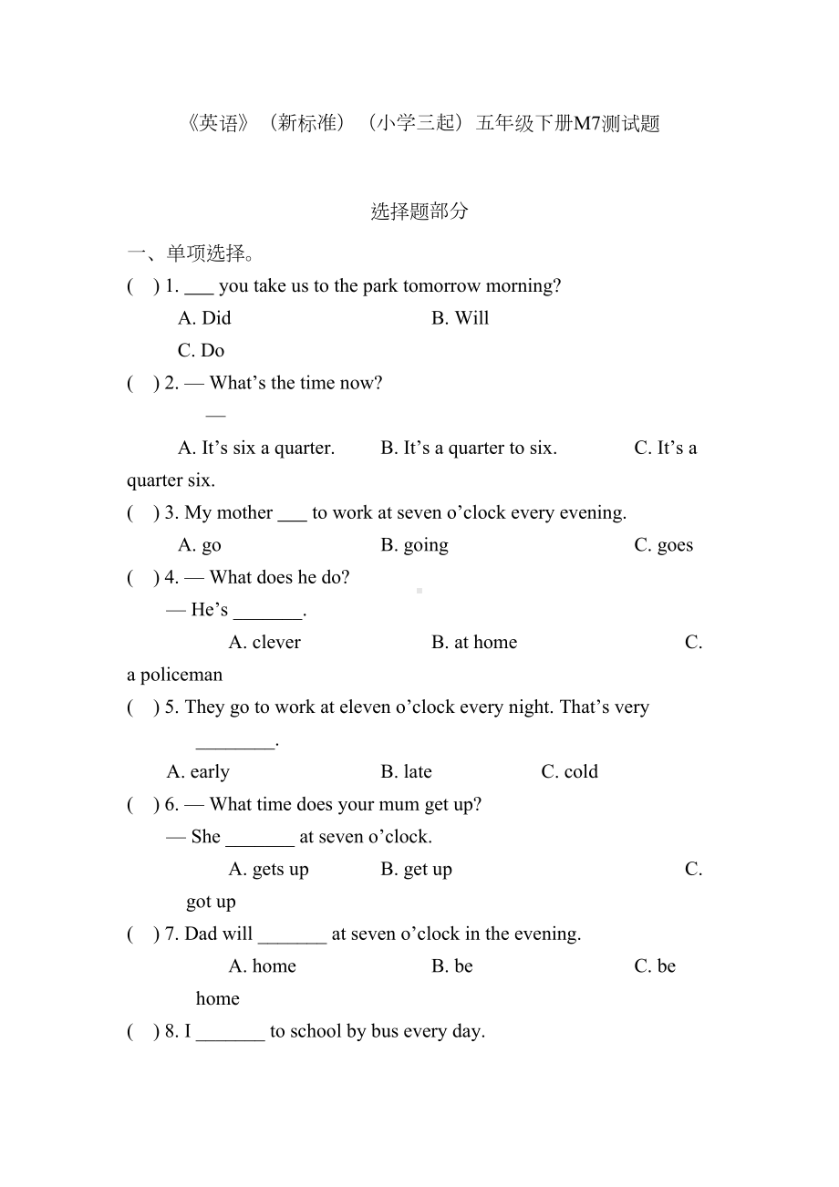 外研版小学英语(新标准三起)五年级下册M7测试题(DOC 6页).doc_第1页