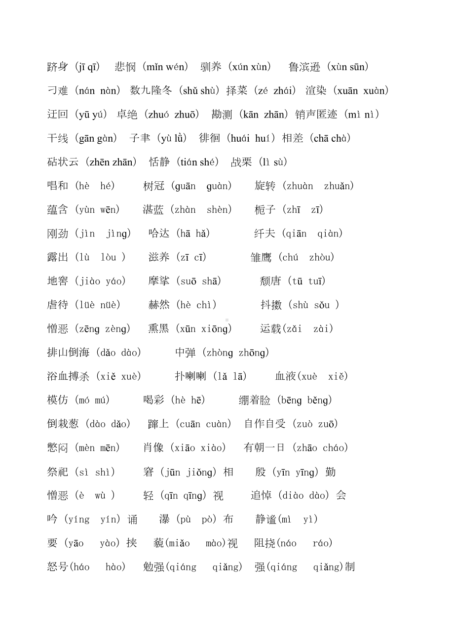 六年级毕业复习选择正确读音汇编(DOC 7页).doc_第2页