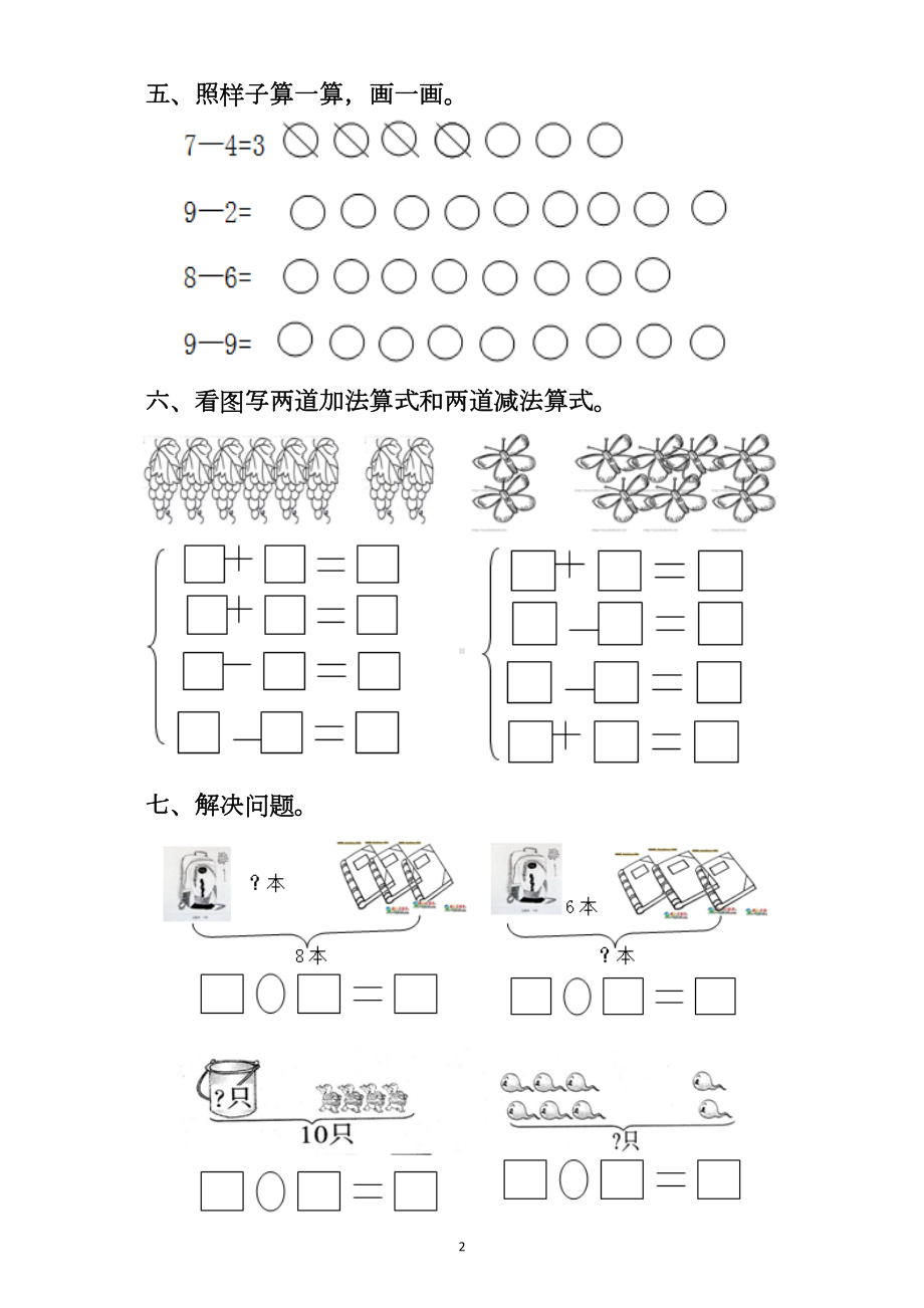 小学数学一年级上册重点知识专项练习题(DOC 3页).docx_第2页