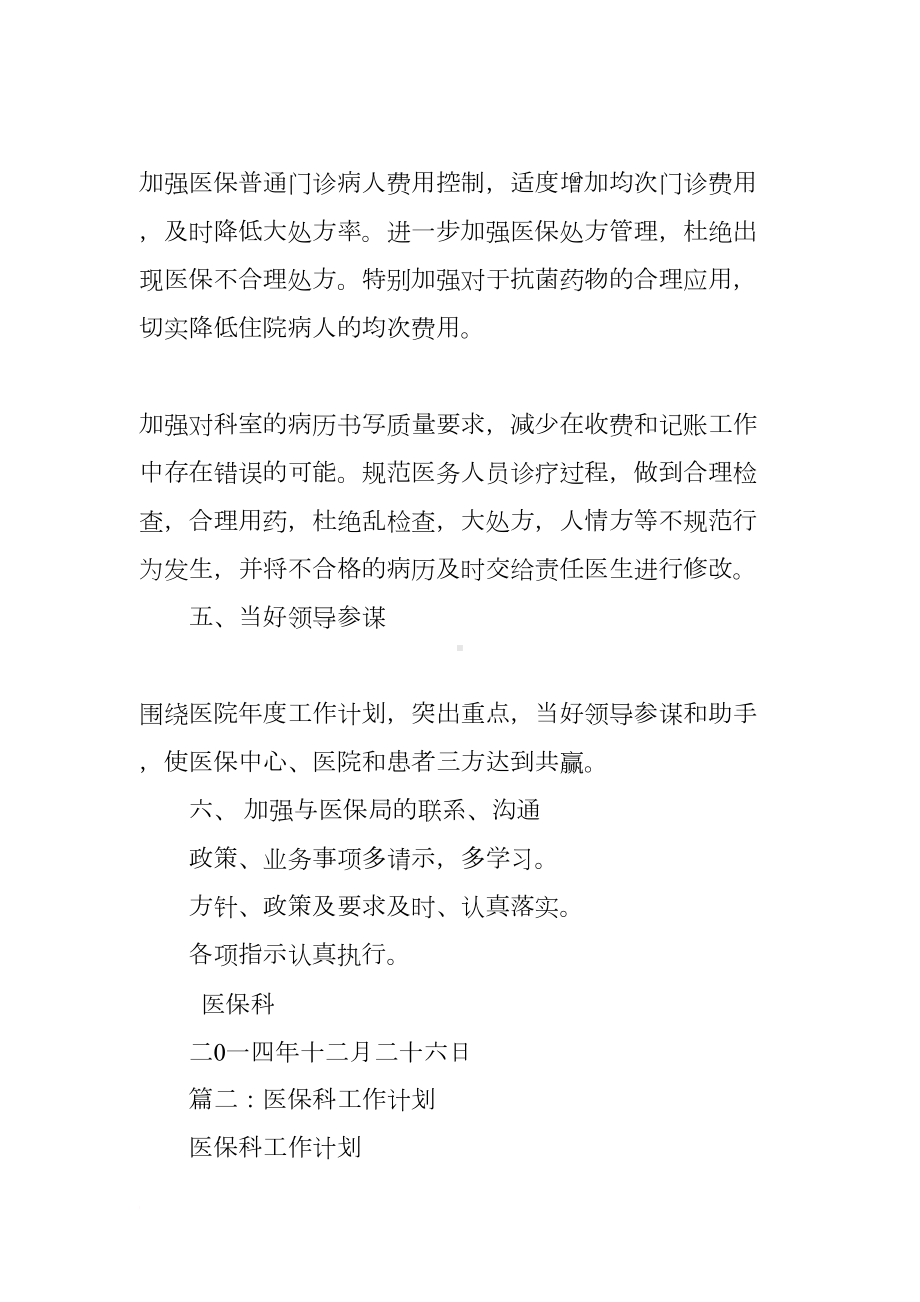 医保医保工作计划(DOC 24页).docx_第3页