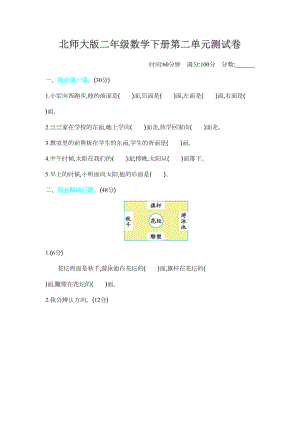 北师大版二年级数学下册第二单元测试卷(DOC 8页).docx