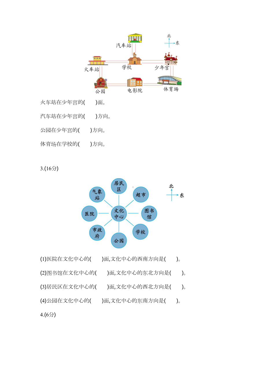 北师大版二年级数学下册第二单元测试卷(DOC 8页).docx_第2页