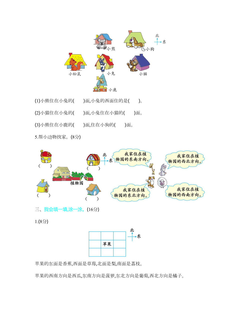 北师大版二年级数学下册第二单元测试卷(DOC 8页).docx_第3页