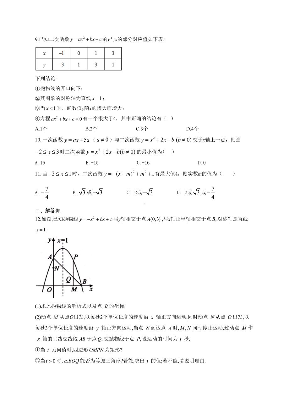 初中数学二次函数图像综合练习题(附答案)(DOC 8页).docx_第2页