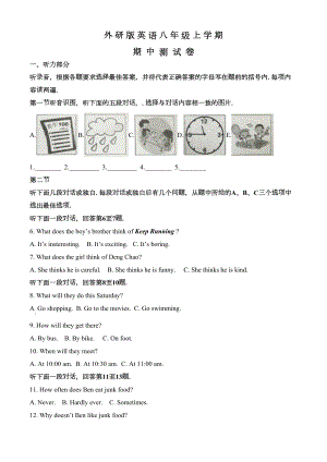 外研版八年级上册英语《期中测试题》含答案(DOC 29页).doc