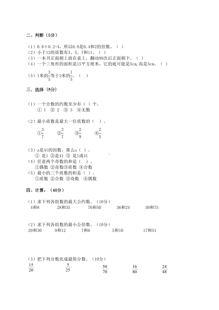 北师大版五年级数学上期期中试卷(DOC 4页).doc_第2页