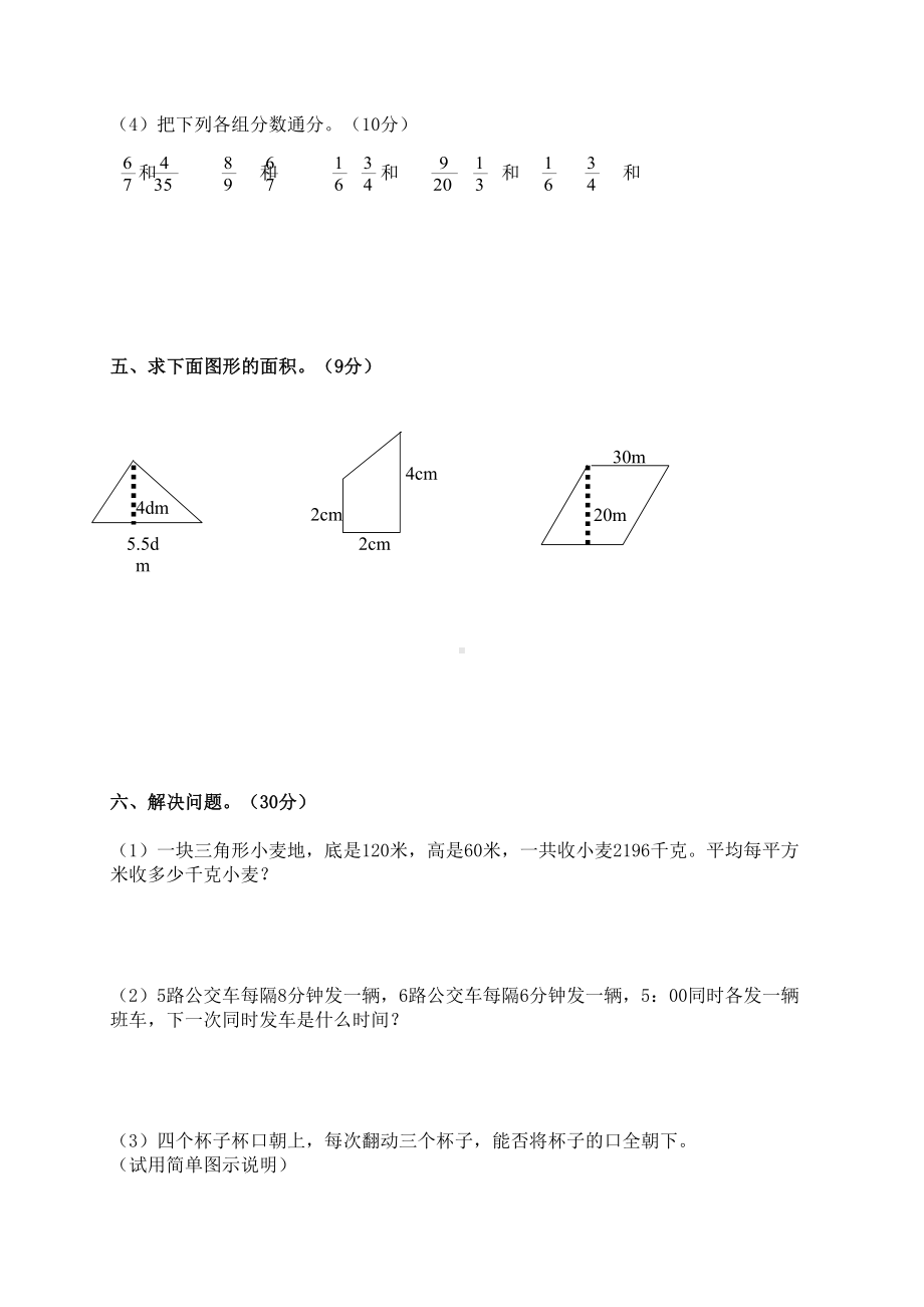 北师大版五年级数学上期期中试卷(DOC 4页).doc_第3页