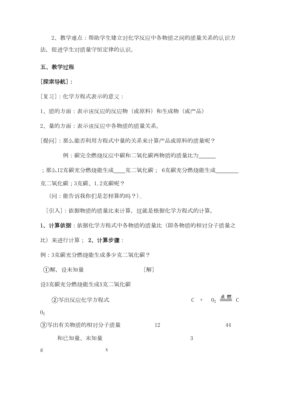 利用化学方程式的简单计算教案-人教版(DOC 8页).doc_第3页