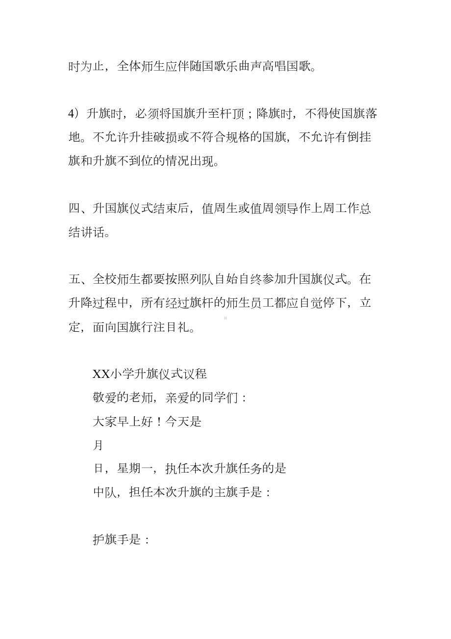 小学生国旗下讲话稿大全(DOC 42页).docx_第2页