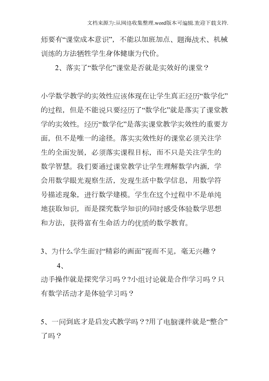 听小学数学课心得体会(DOC 11页).docx_第3页