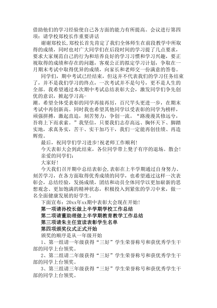 小学期中考试表彰大会主持词(DOC 5页).docx_第3页