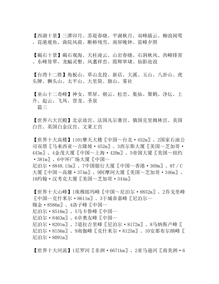 小学世界地理百科知识大全(DOC 5页).docx_第3页