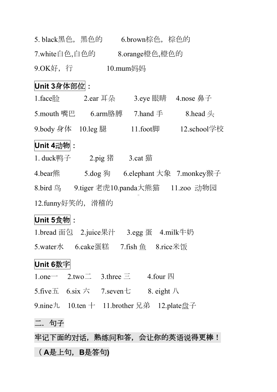 小学英语三年级上册期末复习资料(DOC 10页).docx_第3页