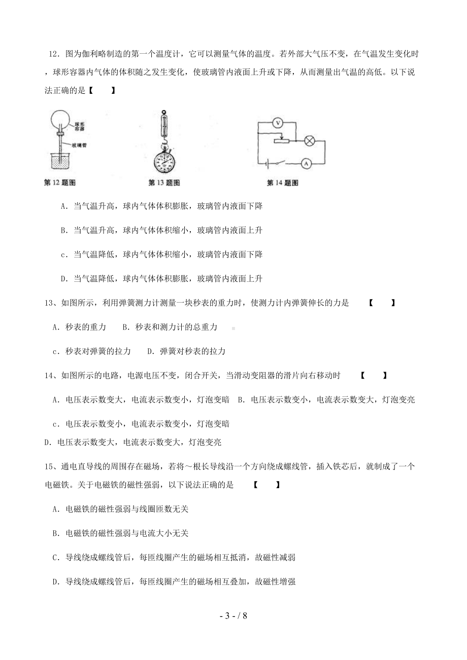 安徽中考物理试卷和答案()(DOC 8页).doc_第3页