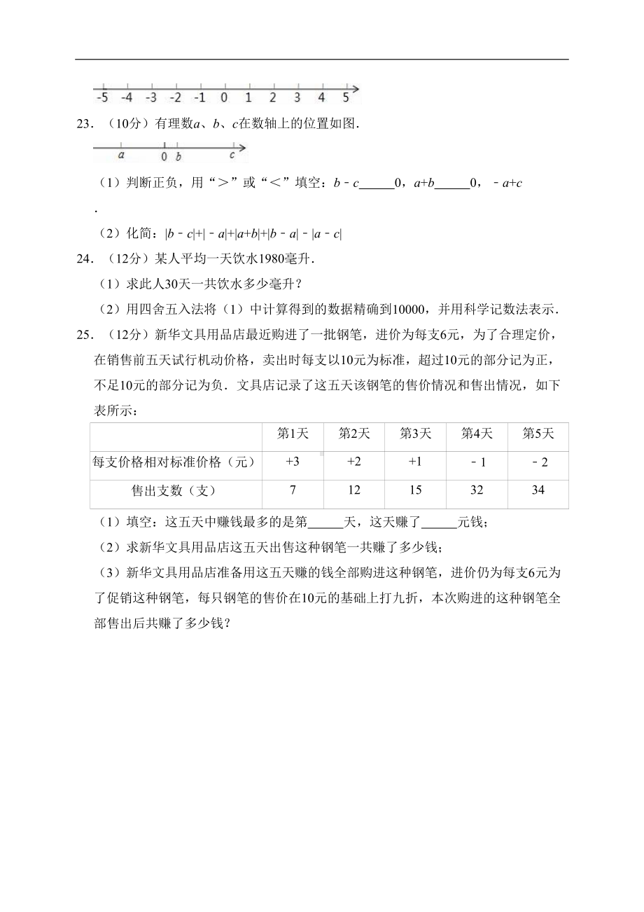 北师大版七年级数学上册-第二章-有理数及其运算-单元测试题(DOC 6页).doc_第3页