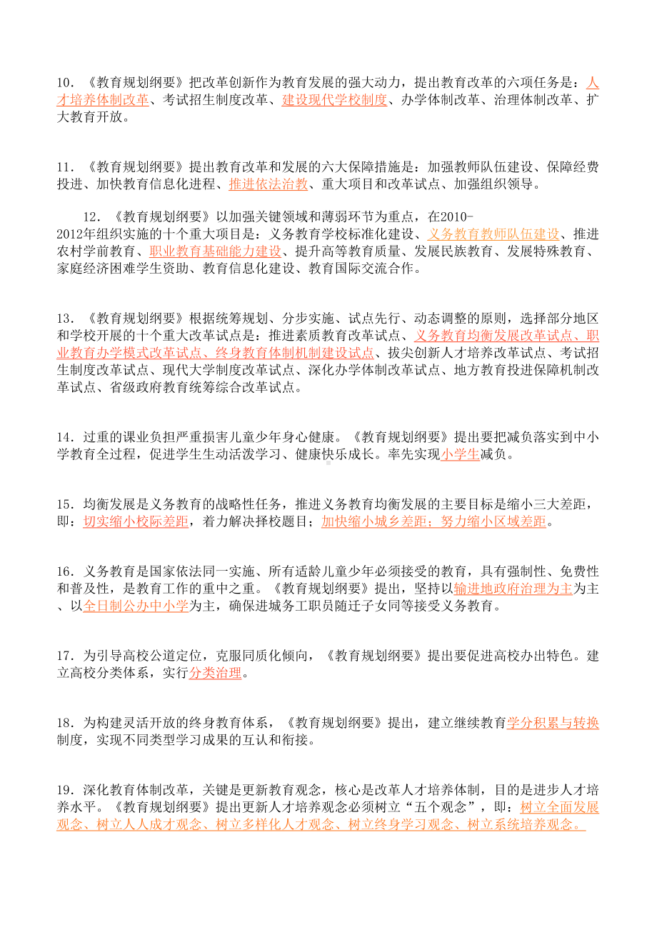 国家中长期教育改革和发展规划纲要试题及答案(DOC 9页).doc_第2页