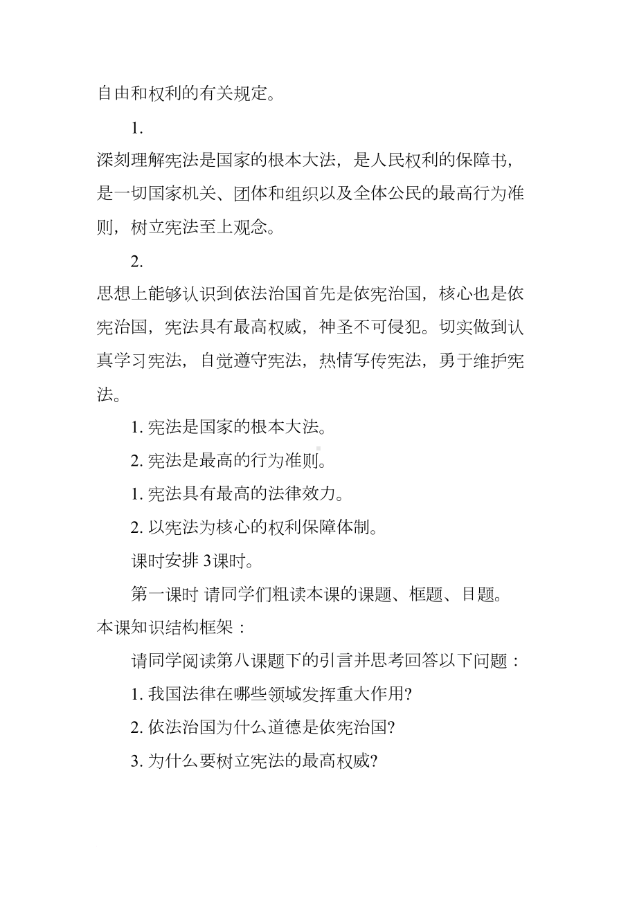 小学宪法教案(DOC 9页).docx_第2页