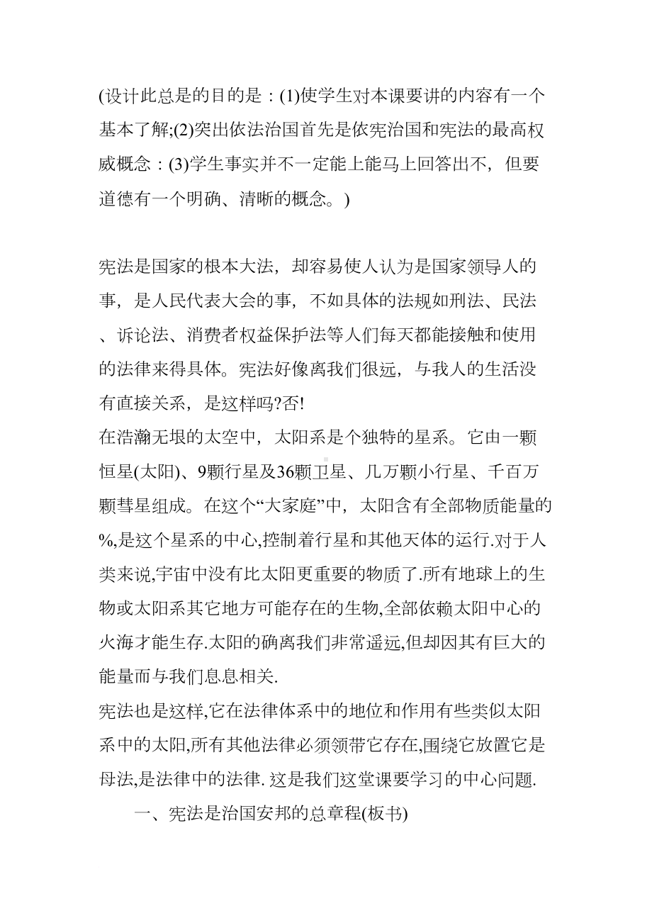 小学宪法教案(DOC 9页).docx_第3页