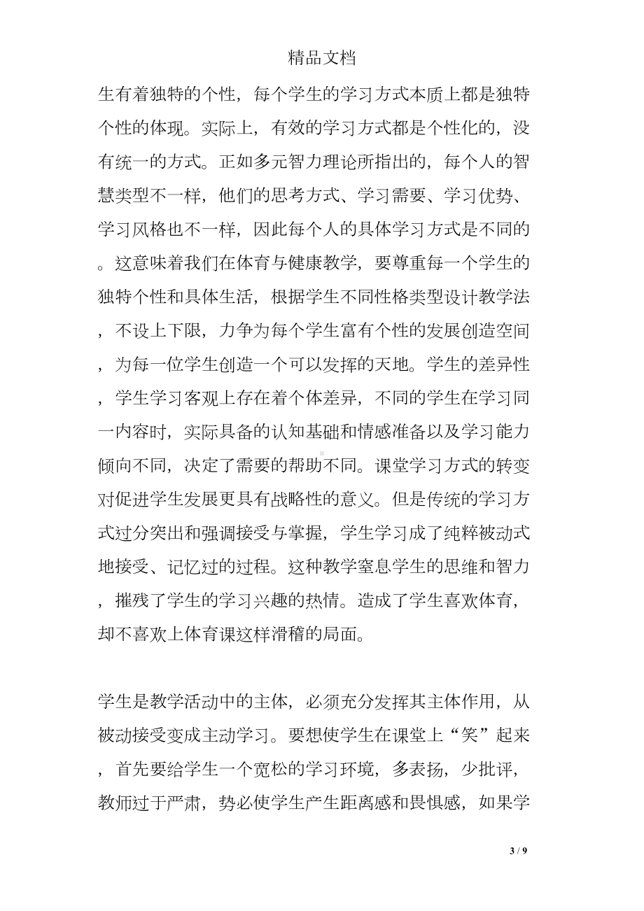 初中体育教学案例反思(DOC 9页).doc_第3页