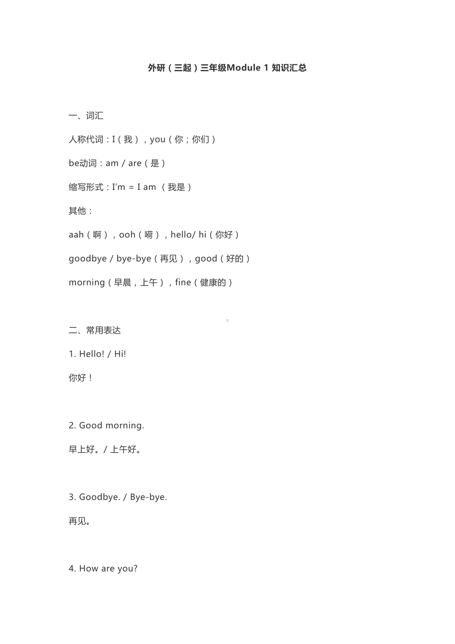 外研版(三起)小学英语三年级上册知识点汇总(DOC 17页).doc_第1页