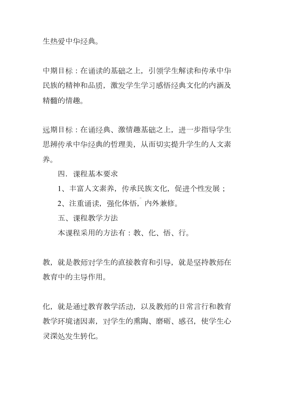 初中语文校本课程活动计划(DOC 16页).docx_第2页