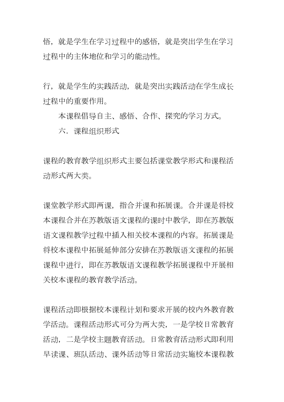 初中语文校本课程活动计划(DOC 16页).docx_第3页