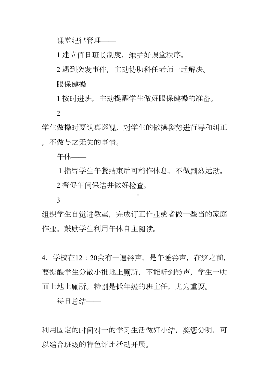 小学新班主任岗前培训讲话材料(DOC 7页).docx_第3页