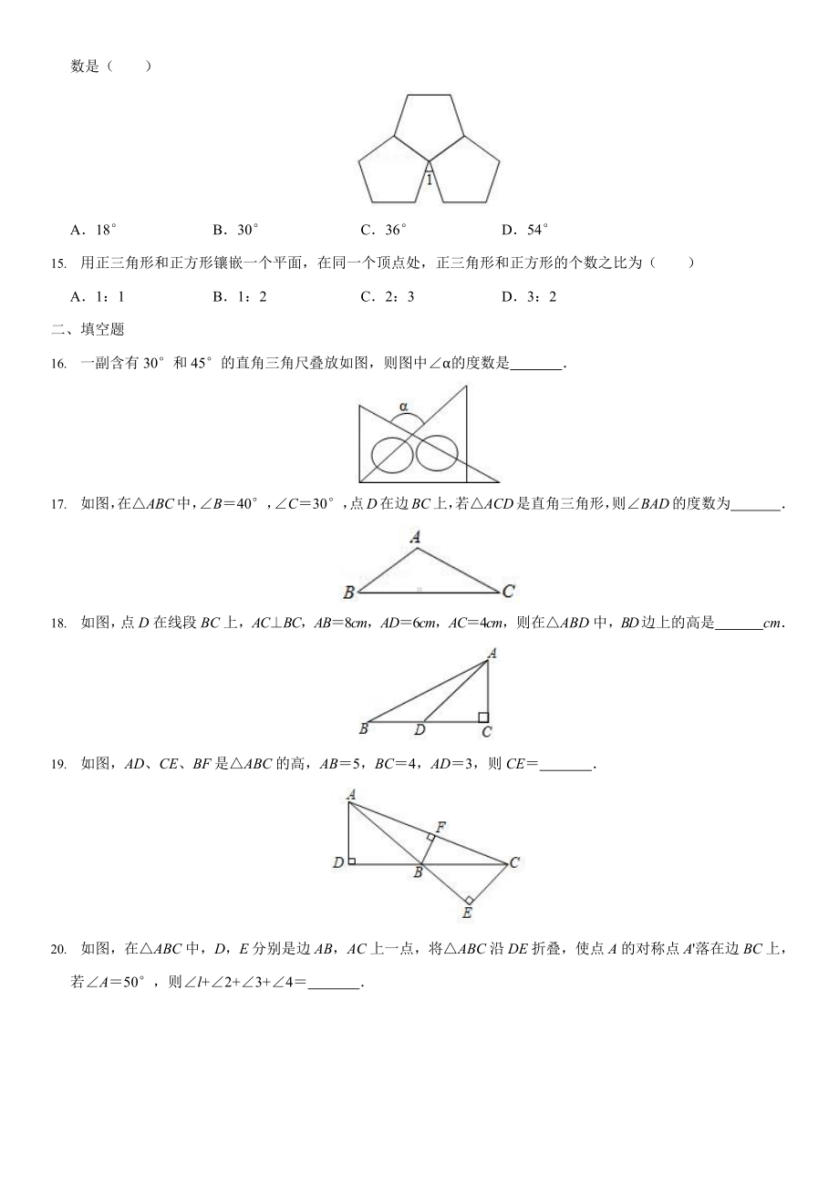 华东师大版七年级数学下册-第9章-多边形-期末复习单元练习题卷(word版无答案)(DOC 9页).docx_第3页