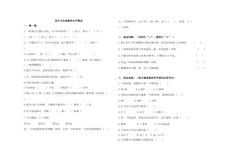 北师大版四年级下册数学期末试卷及答案(DOC 7页).doc_第1页