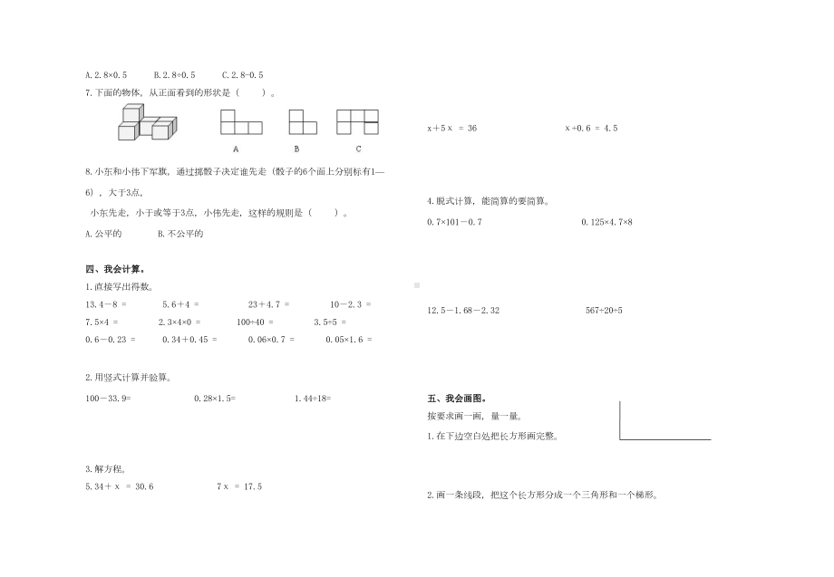 北师大版四年级下册数学期末试卷及答案(DOC 7页).doc_第2页