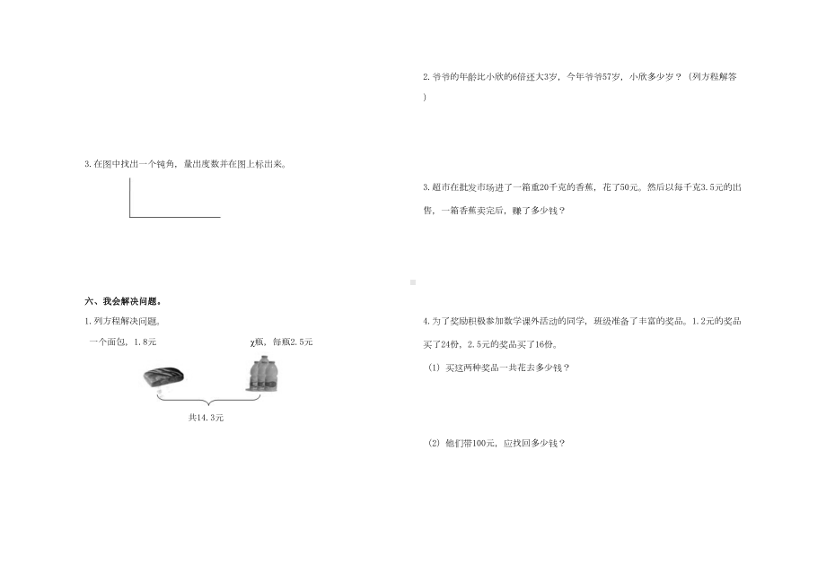 北师大版四年级下册数学期末试卷及答案(DOC 7页).doc_第3页