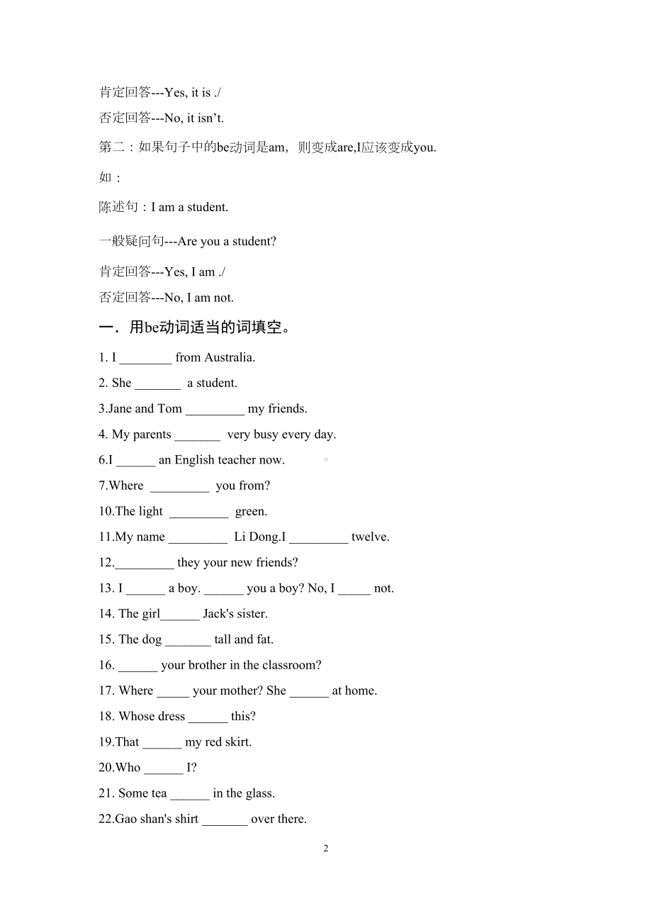 小学英语be动词用法和练习(DOC 6页).docx_第2页